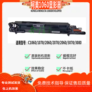 柯美1060 1070显影2060 3070 4070 3080 1060L 1070L显影仓载体仓