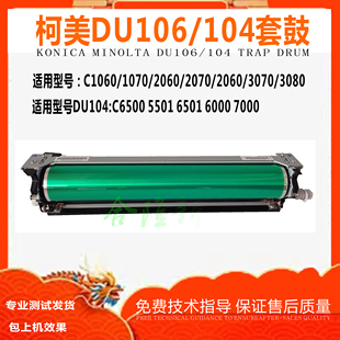 柯美1060 1070L套鼓3070 2070 3080凯顿鼓DU106 105硒鼓 单鼓架