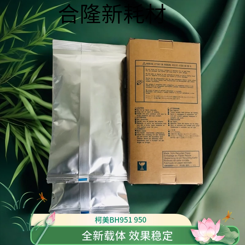 柯美BH950 951 1051 1052载体美能达BH1100 1200 1250 6120显影剂