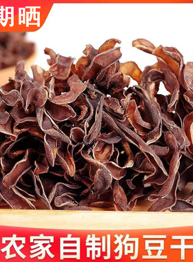 广西特产农家自晒狗儿豆干狗爪豆干龙爪豆干狗毛豆干猫猫豆干包邮