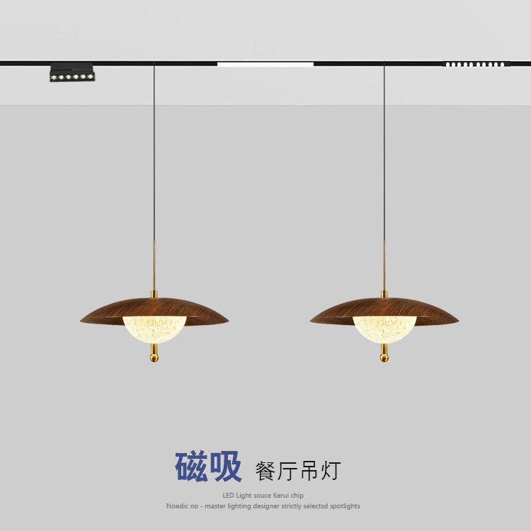 中古风胡桃木吊灯48V磁吸轨道灯餐厅升降吊灯法式复古卧室床头灯