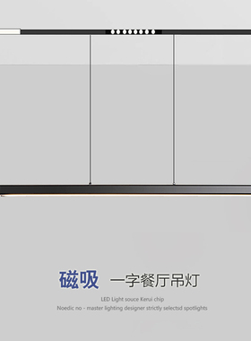 全光谱一字餐厅吊灯现代极简铝材48v20款磁吸轨道吊灯吧台餐厅灯