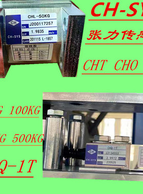 SYS企宏张力传感器CHT-50KG/CHO-100KGCHL-50KG传感器D/CHQ-500KG