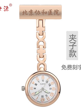 博世源夹子护士表大表盘挂表