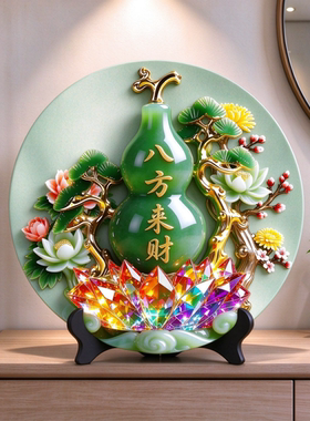 八方来财摆件招财家居玄关餐边柜客厅乔迁桌面装饰画福禄葫芦摆台