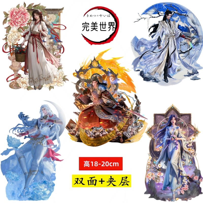 完美世界石昊火灵儿云曦亚克力立牌摆件手办柳神清绮周边模型