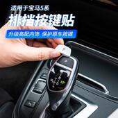 适用宝马3系5系7系X1X3X5X6排挡P按键运动挂挡杆P装 饰按键贴配件