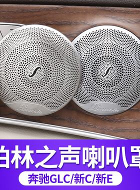 适用于奔驰25款新C级C260L高音喇叭罩C200内饰车门音响盖板改装贴
