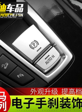 宝马5系7系520 525liGT535 730 740 X3电子手刹开关 按键按钮亮片