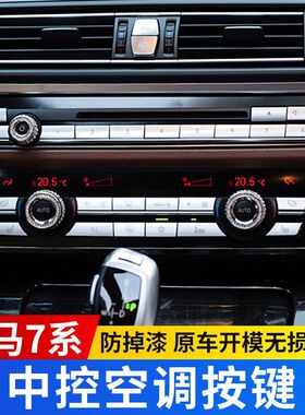 09-15款宝马7系730空调按键配件内饰改装740li中控CD按钮七系装饰