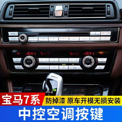 09-15款宝马7系3空调按键