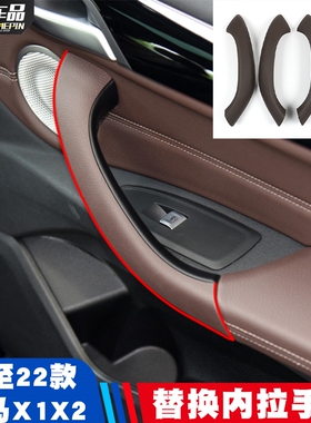适用16-21款宝马X1车门内拉手X2车门把手盖F48F49F39改装内门扶手