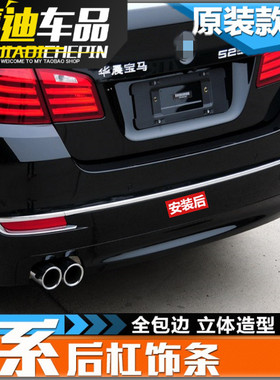 适用宝马5系后杠装饰亮条520li525li528Li前雾灯框内饰改装车身条
