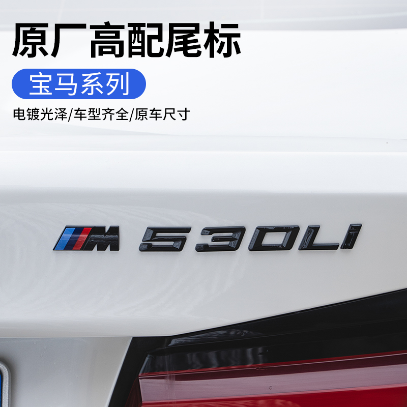 宝马尾标3系5系7系后数字侧车标志贴x1x3x4x5x6运动M黑色改装车贴