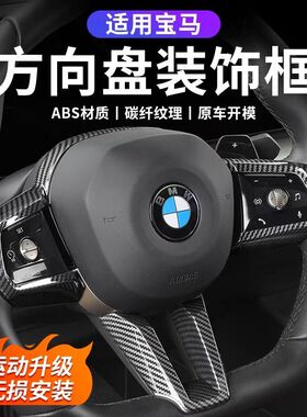 适用于宝马5系3系i3i5方向盘装饰框x3x4x5X6x7车内饰亮条改装用品