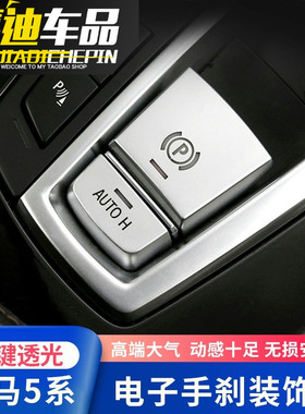 适用宝马5系6系7系电子手刹按键X3X4X5X6驻车按钮停车手刹开关P键