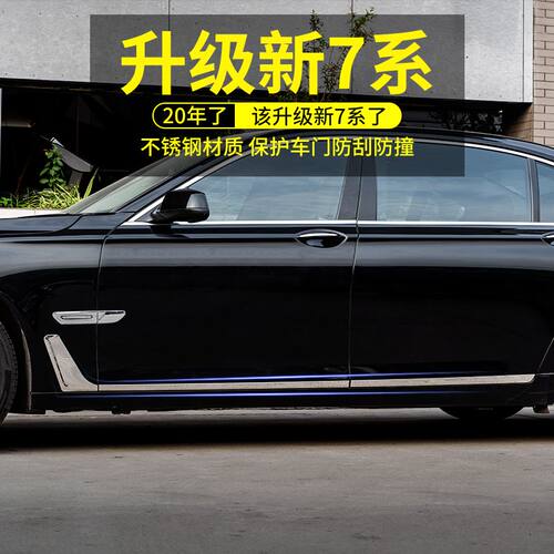 09-14老款宝马7系车身饰条 F02 730Li车身外观改装升级装饰亮条贴