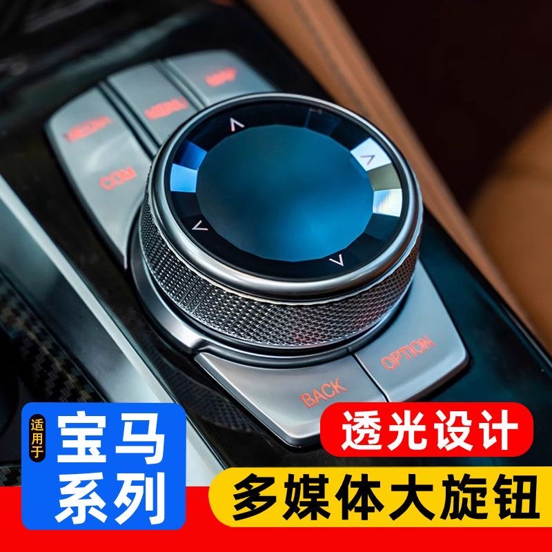 宝马水晶多媒体旋钮新13系e90