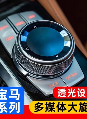适用宝马水晶多媒体旋钮新1 3系e90 5系X1 e60X5X6改装旋钮装饰盖
