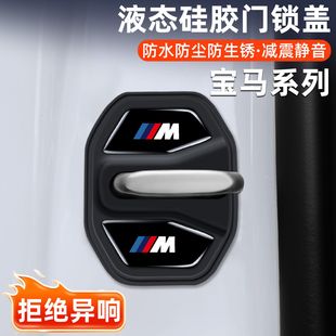 适用宝马3系5系7系X5X6X7车门锁扣保护盖减震垫车内装饰必买配件