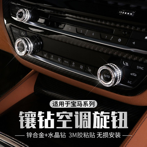 路达威中控台金属适用宝马新1