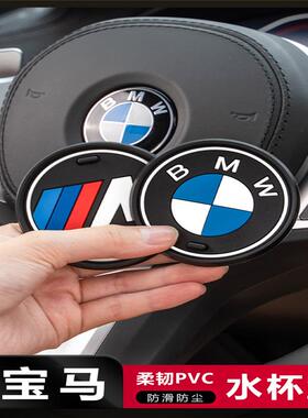 适用于宝马3系5系1系Xi3X4X5X6X7汽车水杯垫储物槽垫车内装饰用品