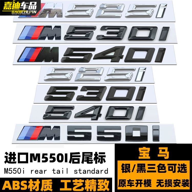 宝马M525I530540550车标