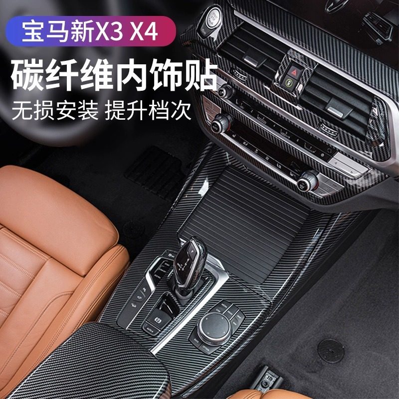 碳纤维内饰iX3改装配件中控面板