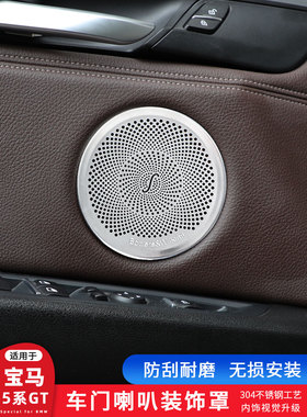 11-17款宝马5系GT车门喇叭罩 528 535iA柱高音贴改装喇叭盖音响盖