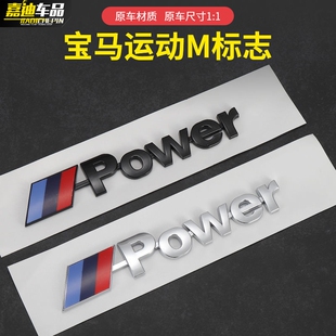 适用宝马M标尾标贴3系5系X1X4X5X6X7改装尾标Mpower运动标志车贴