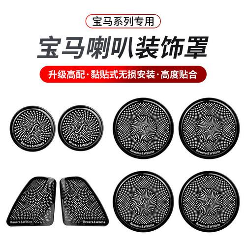 适用宝马新老款X5 X6车门喇叭罩 E70E71改装喇叭装饰音响圈喇叭盖