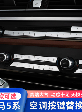 11-12-13-17款宝马5系空调风力大小按键 520 523 525 5GT开关按钮