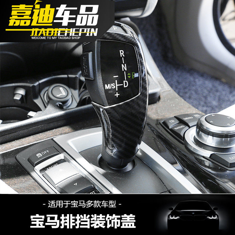 宝马1系3系5系档把套碳纤维档杆排挡改装贴x3x4x5x6内饰装饰保护
