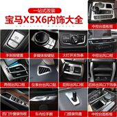 车门中控台出风口装 宝马X5X6内饰改装 饰亮条贴内饰配件 18款
