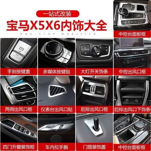 14-8款宝马X56内饰改装车