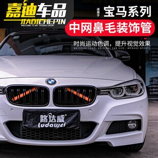 宝马鼻毛改色新3系5系12467系X1X2X3X4X5改装 饰条 中网横杠外观装