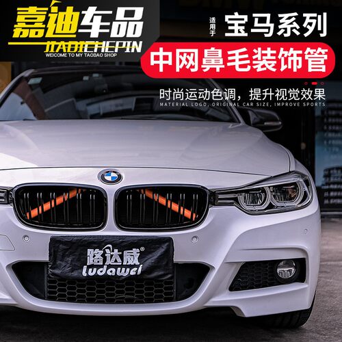 宝马鼻毛改色新3系5系12467系X1X2X3X4X5改装 中网横杠外观装饰条