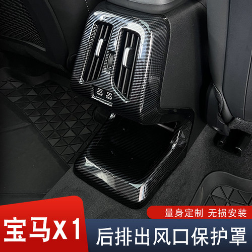 适用于23-24款宝马X1/iX1后排空调出风口防踢罩装饰框内饰改装件