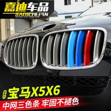 04-21款宝马x5x6 e70e71 f15 f16改装中网三色条车身外装饰用品贴