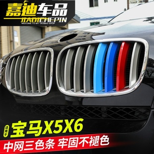 e70e71 宝马x5x6 f15 f16改装 饰用品贴 中网三色条车身外装 21款