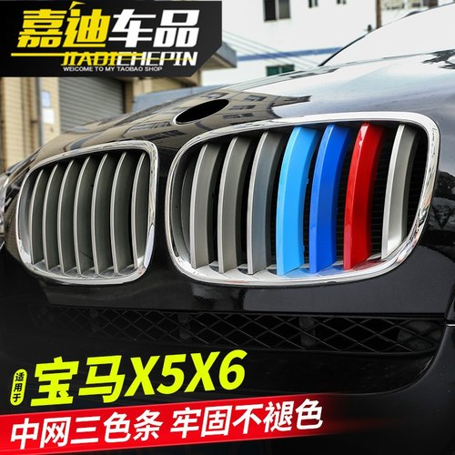 04-21款宝马改装中网三色条