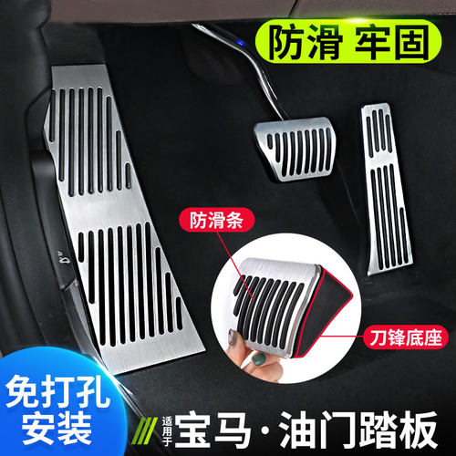 08-22新老款宝马X5X6油门刹车脚踏板 E70 F15 G05内饰改装饰用品