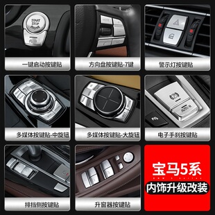 内饰五系520li手刹空调装 宝马5系525li按键贴530li改装 饰 17款