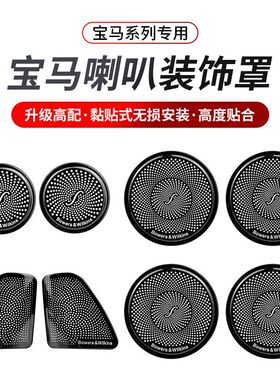 适用老款X3 X4 X5 X6 5系GTE70E71改装喇叭装饰音响圈喇叭罩