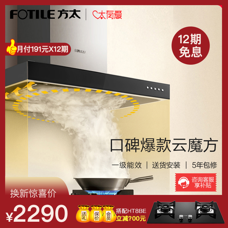 Fotile/·½Ì« CXW-200-EMD3Å·Ê½ÔÆÄ§·½¶¥Îüʽ³éÓÍÑÌ»ú¼ÒÓóø·¿ÌؼÛ