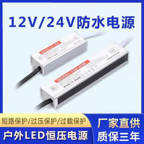 LED220V转12V24V防水开关电源12W24W60W100W户外灯带模组变压器