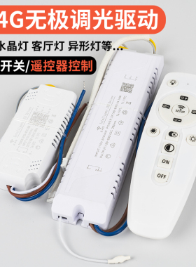 LED电源驱动器整流器三色变光分段开关 2.4G智能遥控无极调光客厅