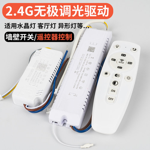 LED电源驱动器整流器三色变光分段开关 2.4G智能遥控无极调光客厅
