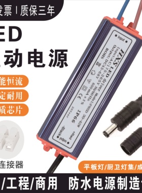 led镇流器平板灯驱动电源恒流driver防水整流器变压器8W24W36W48W