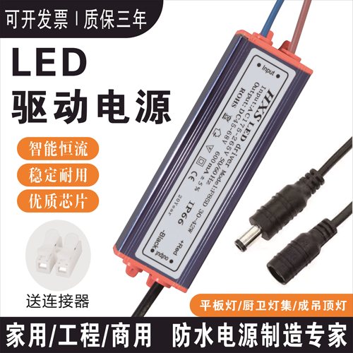 led镇流器平板灯驱动电源恒流driver防水整流器变压器8W24W36W48W
